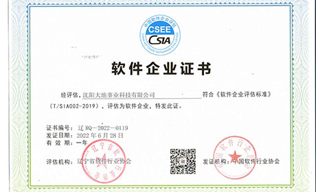 软件企业证书