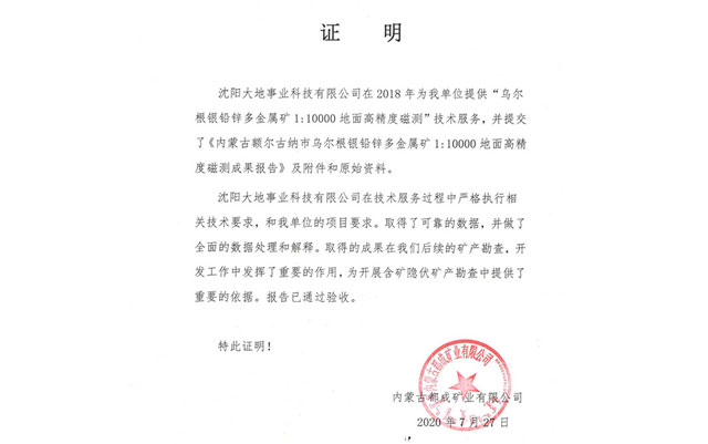 内蒙古都成矿业有限公司