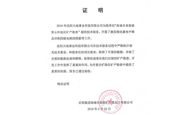 后英集团海城市胜联矿产品加工有限公司